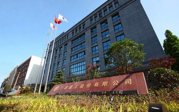 理塘宁波建工股份有限公司